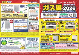 チラシ表面（洋光台店）