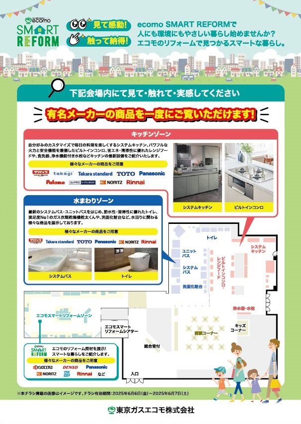 2025年6月6日(金)・7日(土)開催 RE-HOME EXPO 2025のチラシ情報です。