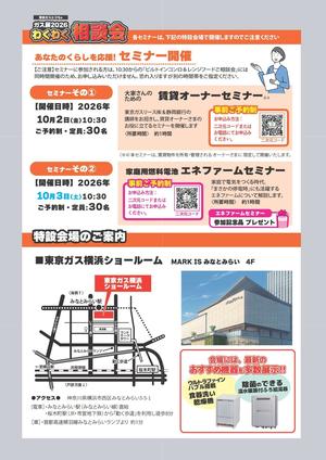 抽選会チラシ裏