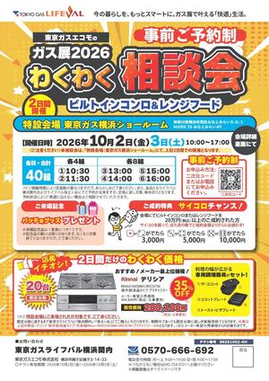抽選会チラシ表