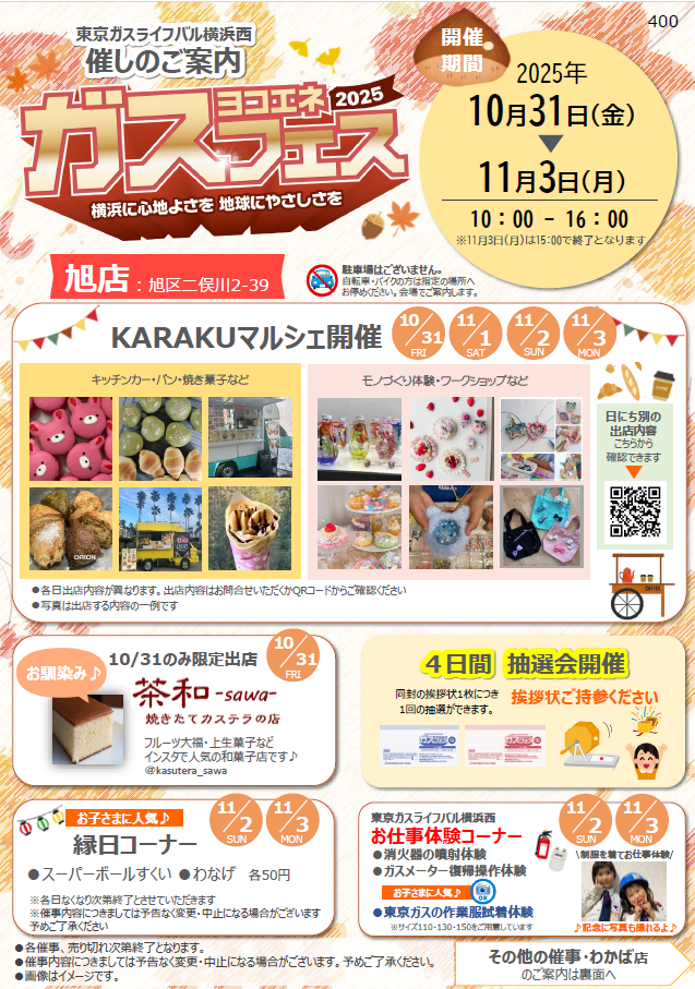【予告】ヨコエネガスフェス2025 催しのご案内