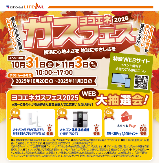 【予告】ヨコエネガスフェス2025 開催決定!