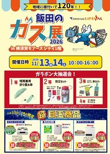 【11月】飯田のガス展2026_表紙.jpg